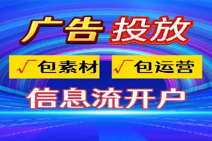 打造爆款信息流广告的秘诀——一位优化师的亲历